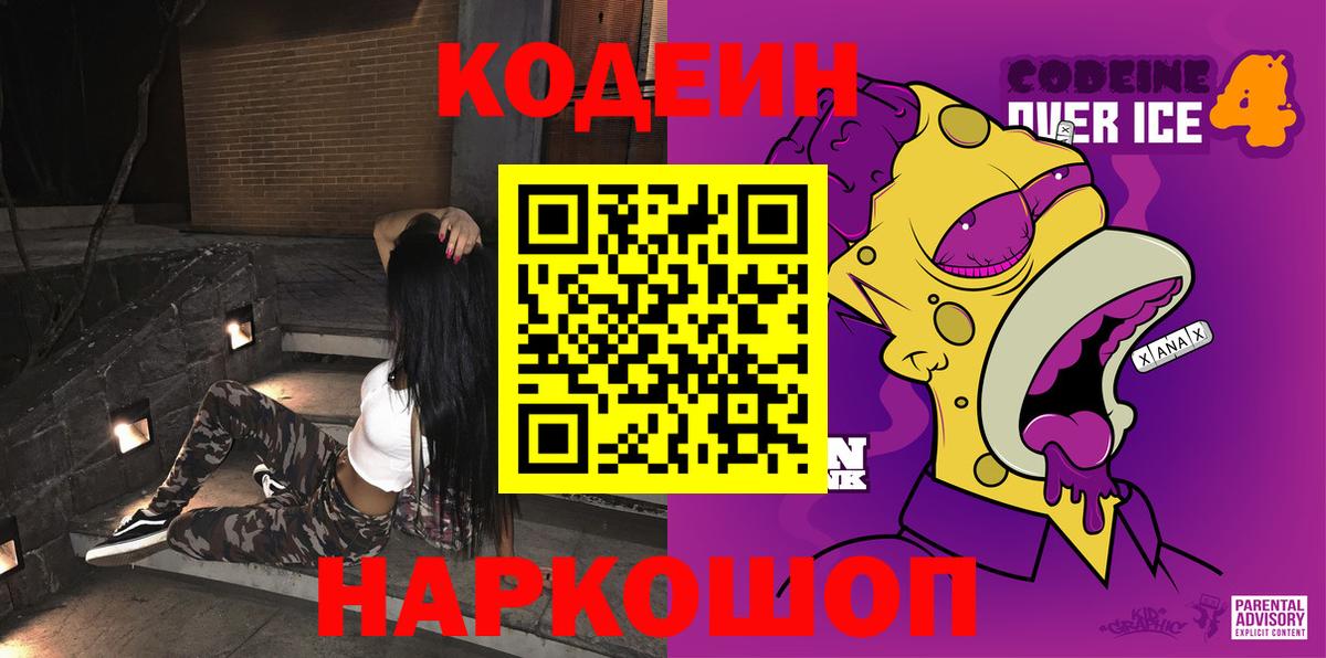 Кодеиновый сироп Lean напиток Lean (лин) Кандалакша