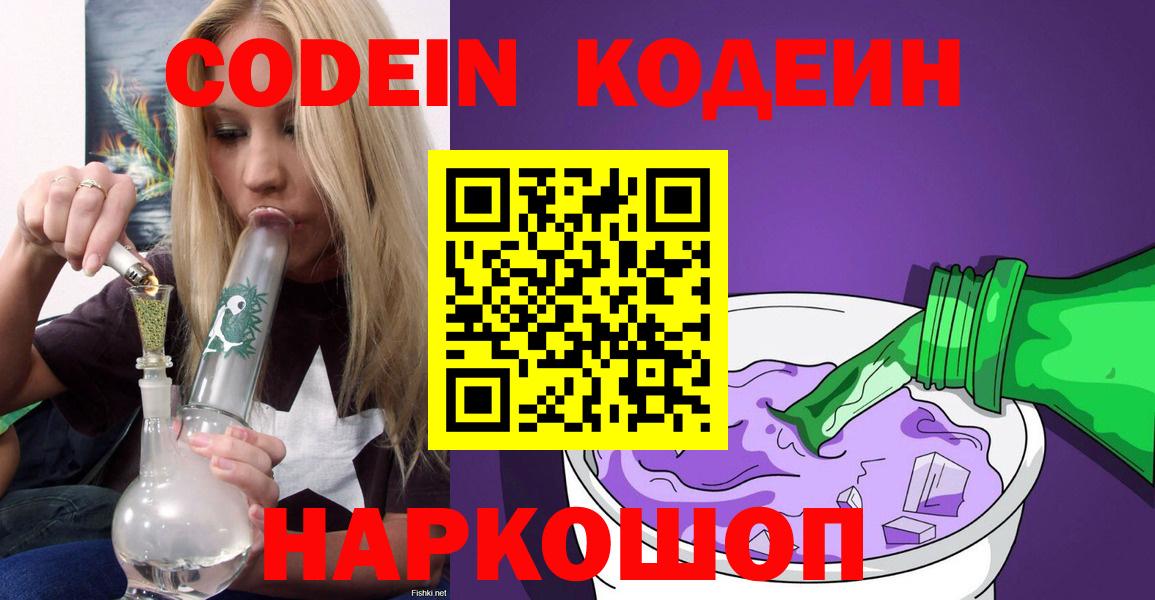 Кандалакша  Кодеин напиток Lean (лин)  Вход с VPN 