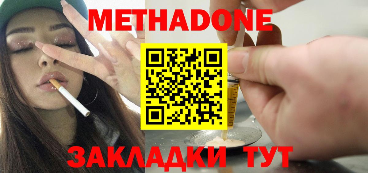 МЕТАДОН белоснежный  Вход с VPN  МЕТАДОН белоснежный  Кандалакша 
